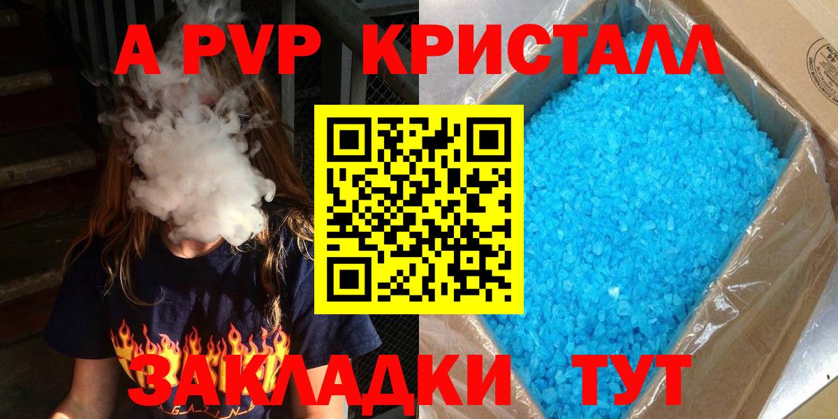 APVP СК КРИС  Alpha PVP  A-PVP мука  Вход с VPN  Пушкино  APVP кристаллы 