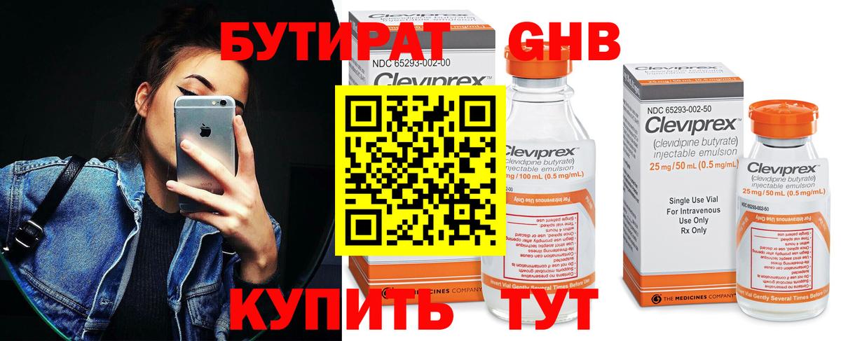 Бутират GHB  Вход с VPN  Пушкино 