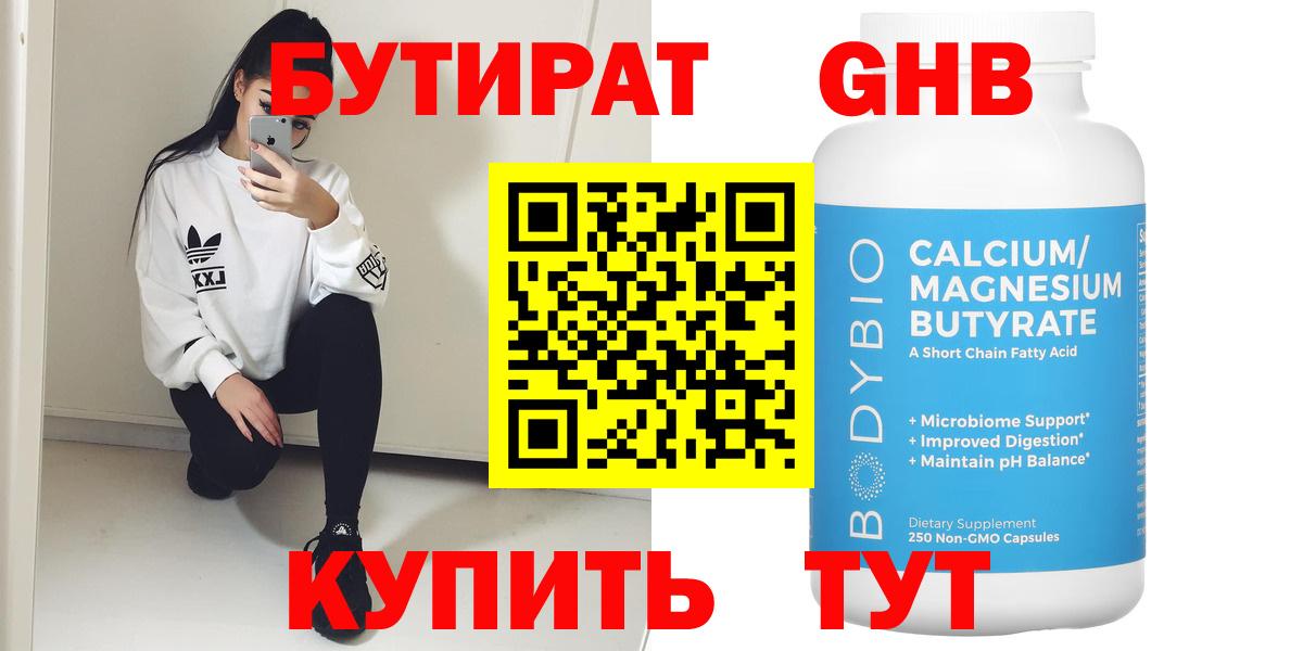БУТИРАТ жидкий экстази Пушкино