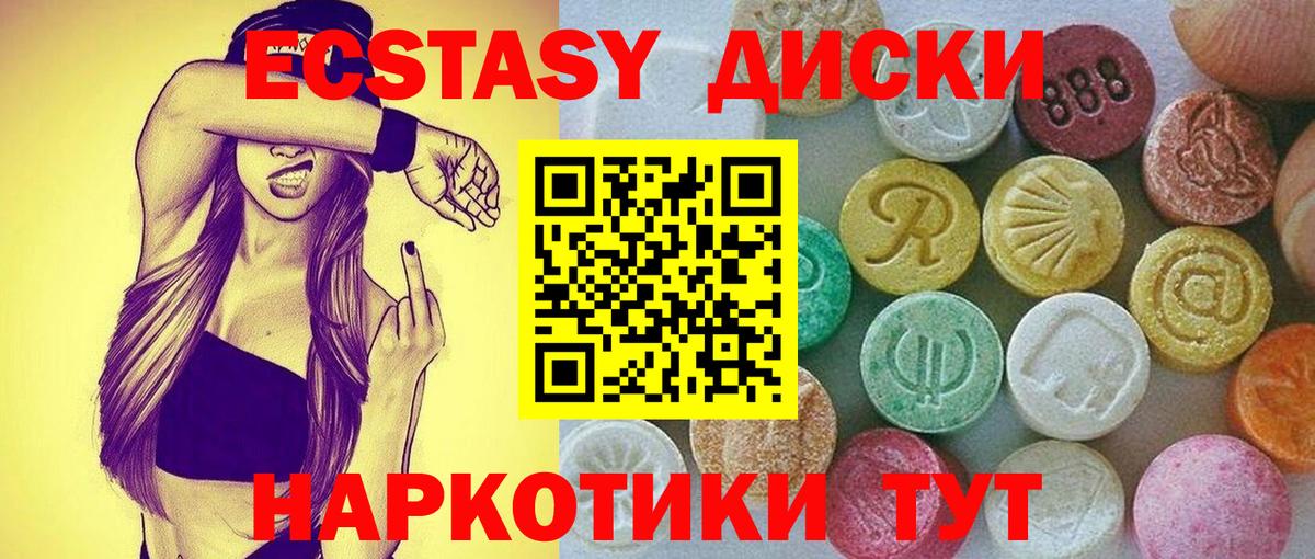 Ecstasy 280 MDMA Пушкино