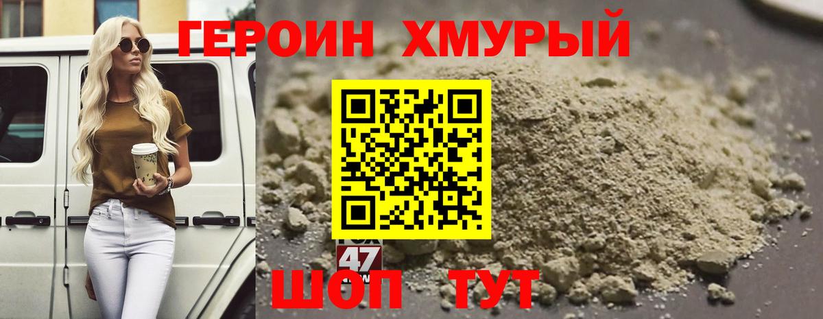Героин  Героин герыч  Вход с VPN  Пушкино 
