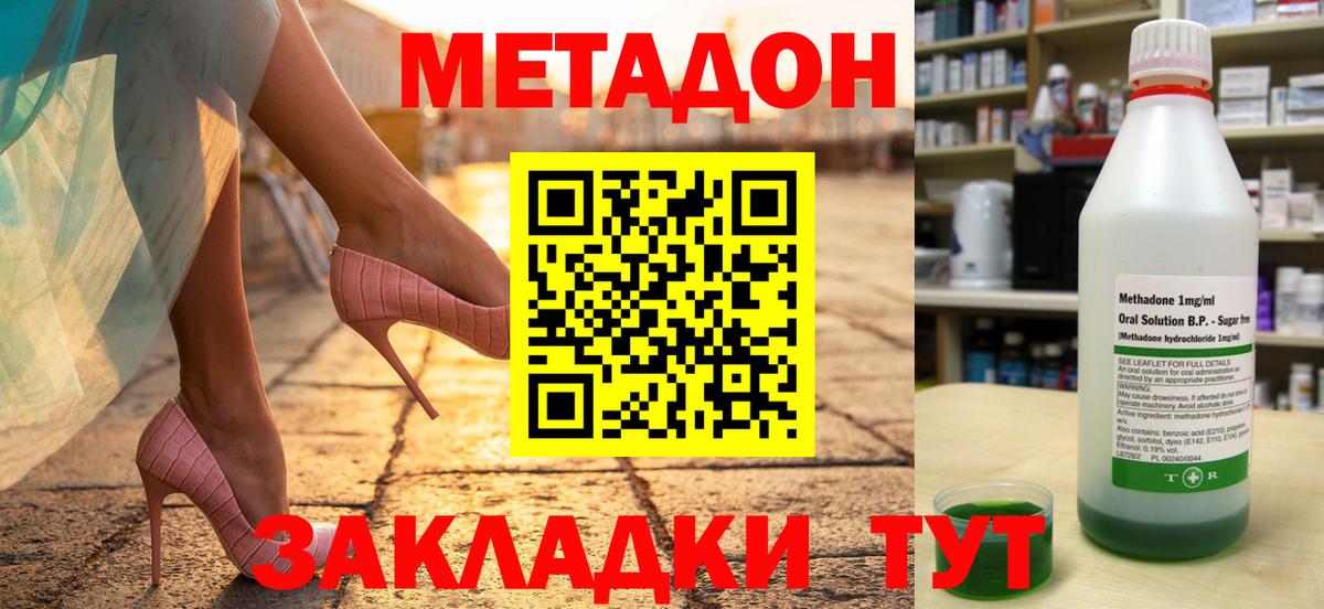 МЕТАДОН methadone Пушкино