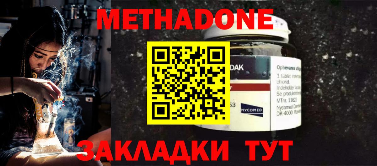 Метадон кристалл  Вход с VPN  Пушкино 